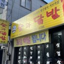 숯과닭발 화정점