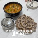 소로3-대동43 | 대전 현지인 추천 맛집 대동순대 노포 막창순대 순대국밥