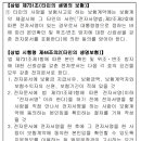 계약의 무효[심신박약자가 계약을 체결하거나 소속 단체의 규약에 따라 단체보험의 피보험자가 될 때에 의사능력이 있는 경우에는 계약이 유효 이미지