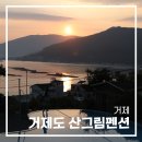 산그림펜션 - 서구 장안로 713 | 거제 펜션 추천 뷰좋은 거제도 수영장 펜션 산그림펜션