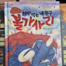 아야미니의 요괴 대모험 2 쇠만 먹는 내 친구 불가사리