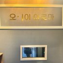 오케이아로마