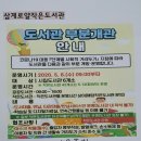 삼계로얄작은도서관 이미지