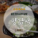 평남옥 - 의왕시 | 평남옥