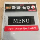 아빠가만든치킨
