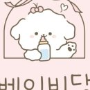 베이비댕 이미지