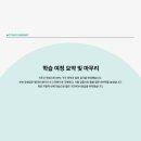 아산오픽학원 투비단어학원 원&민 님 후기