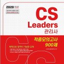 50패턴으로 완성하는 랜드마크 실전 베트남어 회화 Step 1 | CS리더스 일주일 독학 합격후기