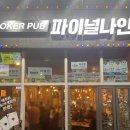 파이널나인광장코아점