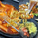 [분당|서현] 분당 서현 가성비 맛집 분식 타임 서현역 점심• 국수 맛집 153 구포국수 방문 솔직후기
