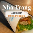 나트랑 그릭키친 메뉴 찐후기 &amp; 할인 꿀팁 방출!