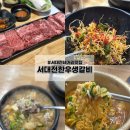 서대전생갈비 | [대전 문화동 맛집]서대전한우생갈비 : 문화동 한우 생갈비 제대로 먹고 온 후기
