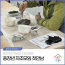 덕신로 | [중장년기 남성 자조모임] 마음에는 평화, 얼굴에는 미소! 중장년기 남성 자조모임 첫 만남 후기