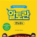 알토란컴퍼니
