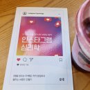 디자인메이지준미술학원 | [도서후기] 인스타그램 심리학
