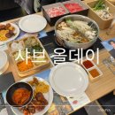 피자베이북구점 | 울산 북구 샤브올데이 신선도원몰점 놀이방부터 무한리필 샐러드바까지 완벽 후기