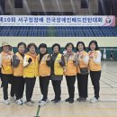 제10회 서구청장배 전국장애인 배드민턴대회 봉사 이미지