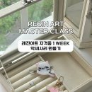 반짝반짝 레진아트1 | 부산 레진아트 자격증 배우기 라다 레진아트 자격증반 1주차 후기