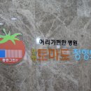토마토정형외과의원 이미지