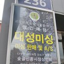 대성미싱