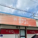 만물닭강정