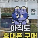 여주-1048 | 경기광주핸드폰싼곳 경안점 휴대폰 구매 후기, 왜 여기가 최고인지!