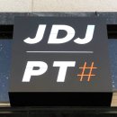 JDJ퍼스널트레이닝 이미지