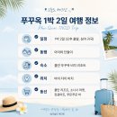 실컨 | 푸꾸옥 1박 2일ㅣ아이와 단둘이 떠난 짧은 여행 후기. 푸꾸옥 풀만 리조트