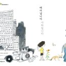 멋진 하루 | 환경 그림책 &lt;태어납니다 사라집니다&gt;, &lt;멋진 하루&gt; 초등 아이 독서 후기