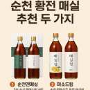 강남-061 | 순천황전 황매실청 구매처 &amp; 전화번호 안내