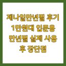 캘리그라피 입문 | 제나일만년필 후기 1만원대 입문용 만년필 실제 사용 후 장단점