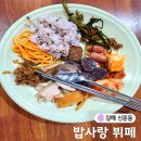 경남 김해 율하 밥사랑 가정식 한식뷔페 농협 하나로마트 김해 주차장 가격 메뉴