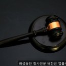 배한진법률사무소 | 동탄구변호사 억울함을 풀어준 곳, 영천동탄 형사전문 배한진 법률사무소도진
