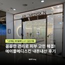수원VIP의료기기센터 | 꼼꼼한 관리로 피부 고민 해결! 인계동 에이블메디스킨 피부관리샵 내돈내산 솔직 방문 후기