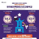 한국원자력마이스터고등학교 이미지