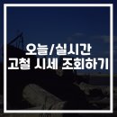전일고철 | 오늘 고철 시세 가격 조회 방법 실시간 고철 시세 조회