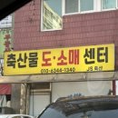 제이에스축산 - 남동구 논고개로 86 | 제이에스축산