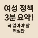 여성권익시설 여성긴급전화1366센터(1) | 여성 정책 3분 요약! 꼭 알아야 할 핵심만