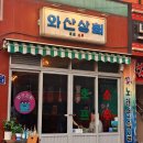 새절역2번출구 이미지