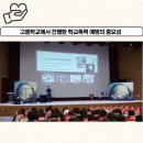 예산고등학교 | 학교폭력예방공연 후기 예산 고등학교 선생님도 만족한 방문 공연