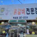 5.5닭갈비전문점 이미지