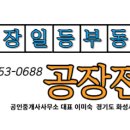 일등공장공인중개사사무소 이미지