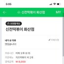 신전떡볶이화산점