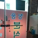 청운분식