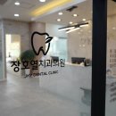 장호열치과의원 이미지