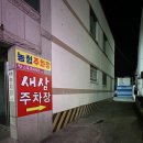 평산로 | 양산 맛집 고기집 평산동 이마트트레이더스 근처 냉삼 추천 : 새삼 양산본점