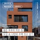 나도건축가1 이미지