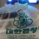 루원시티 <군자대한곱창>, 배달 시켜먹은 후기! (1인분+볶음밥 세트)