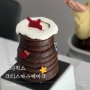 서구-01-14 | 스타벅스 2025 홀케이크 예약방법과 홀리데이굴뚝쿠헨 후기