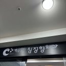 백승일의 참정형외과의원 이미지